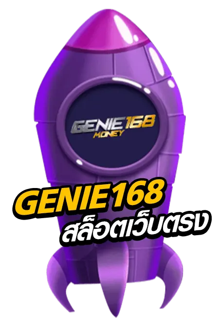 GENIE168-สล็อตเว็บตรง